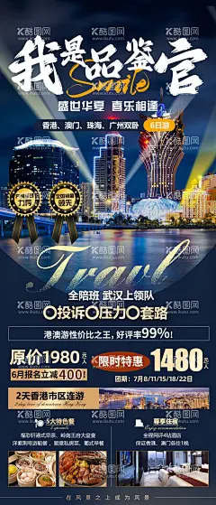 澳门香港广州珠海旅游海报  - 源文件下载【酷图网】海报,旅游,澳门,香港,广州,珠海,城市,繁华,