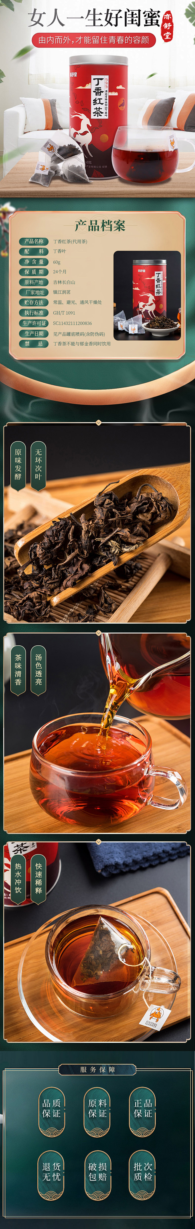 红茶电商详情页
更多精品采集@Flint...