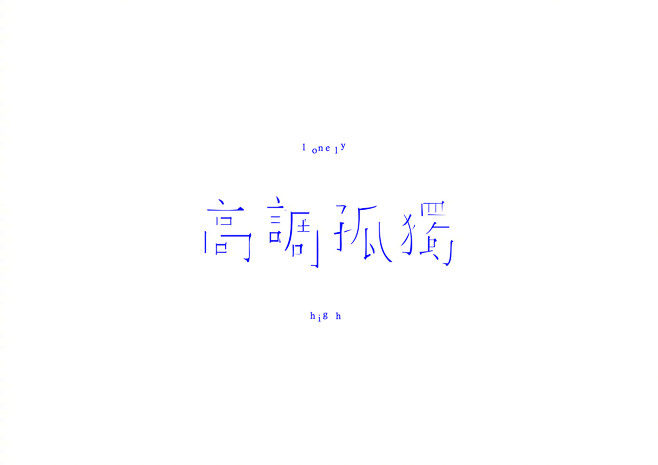 字体设计的照片 - 微相册