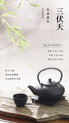 三伏天百科日历科普时间手机海报