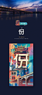 自如开城四张插画海报 -《 天津、武汉、广州、成都》