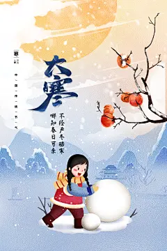 24节气传统节气大寒节气海报