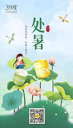 39度2024处暑