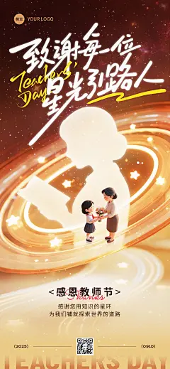 教师节祝福温馨感老师剪影全屏竖版海报AIGC