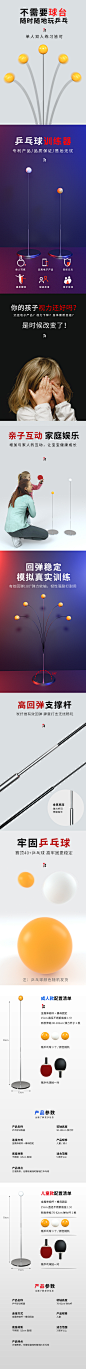 乒乓球训练器详情页