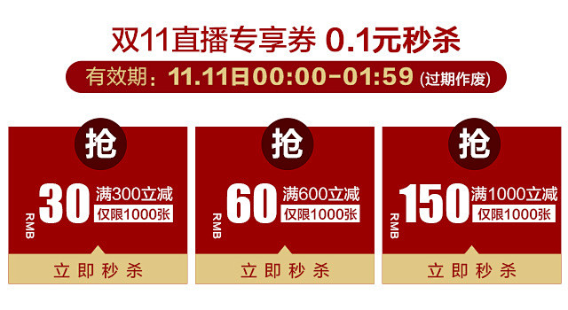 直播优惠劵