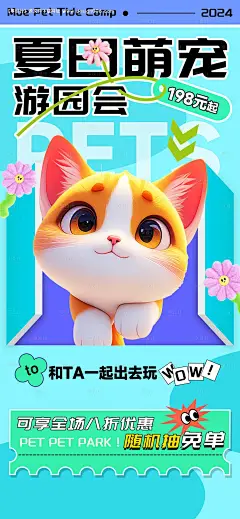 源文件下载【萌宠海报见面会】编号：39550028341643499