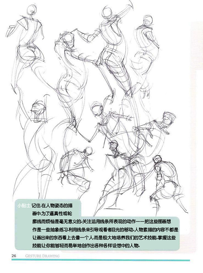 [人物素描的设计和创意].(Figure...