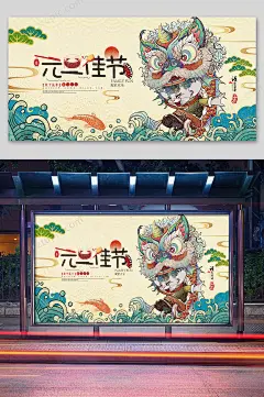 素雅鼠年元旦节横版海报