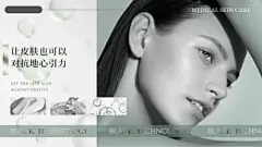 【开始画-免费】电商海报 banner 医美 美业 护肤 皮肤管理 轮播 团购 轻奢 人物 系列|269652 