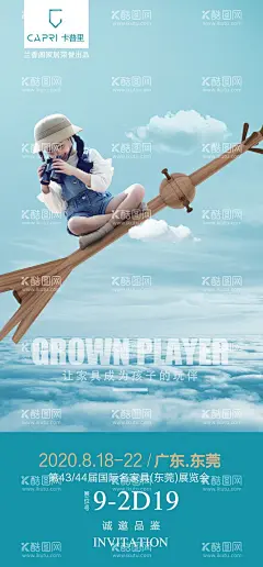 儿童家具招商创意海报   - 源文件下载【酷图网】儿童家具,家具,招商,海报,儿童,床,童年,快乐童年,展会,展位,创意,原创,实木,实木家,健康,环保,绿色,云彩,云朵,飞行,女孩,孩子,男孩,清新,梦想,呵护