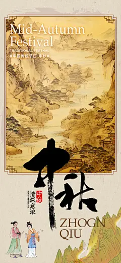 创意中秋节海报设计