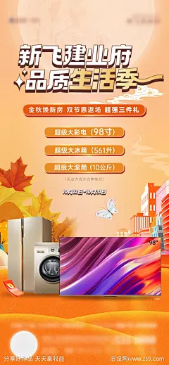 秋季生活节海报-源文件-志设网-zs9.com