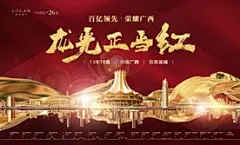 房地产红金广西背景板海报