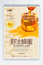 野生蜂蜜纯正天然蜂蜜宣传海报-众图网