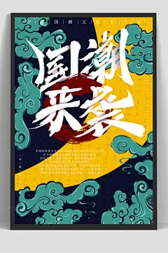 中国风国潮文化风格插画
