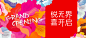 芜湖八佰伴开业kv