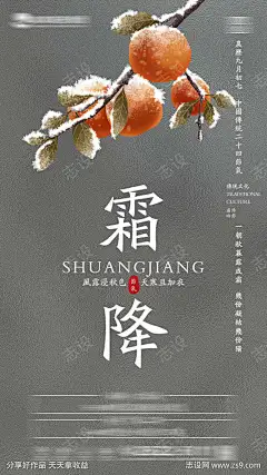 霜降唯美简约节日大气插画节气海报_源文件下载_PSD格式_1024X1821像素-海报,唯美,传统,简约,插画,节气,大气,霜降-作品编号:2024101716003532-志设-zs9.com