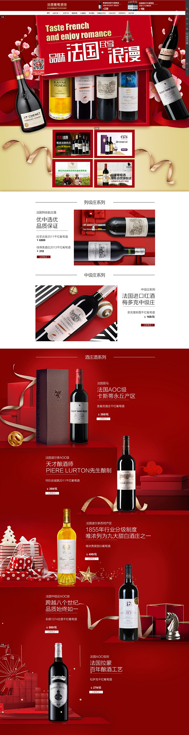 法国红酒京东自营专营店 - 京东