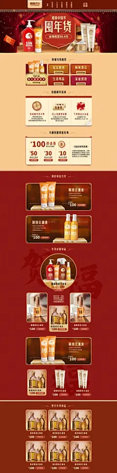 年货节中国风百货洗护用品店铺首页