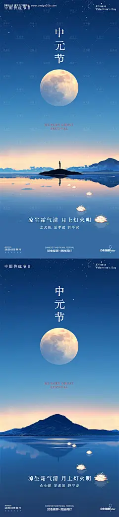 源文件下载【中元节简约河灯祈福海报】编号：51450025631459478