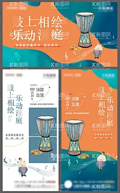 地产手绘非洲鼓活动海报  - 源文件下载【酷图网】海报,广告展板,地产,活动,手绘,非洲鼓,DIY,创意,系列,