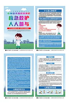 心肺复苏小知识宣传栏系列海报-众图网