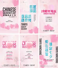 地产周年520七夕情人节视频画面小绿书_源文件下载_PSD格式_1080X1920像素-暖场,六宫格,小绿书,快闪,视频画面设计,情人节,七夕,520,活动,周年庆,地产-作品编号:2025041816392605-源文件下载-志ˇ设ˇ网