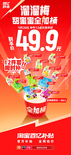 friday5566采集到【开屏】大促活动