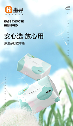 Jena~采集到纸巾日用品斑布、维达
