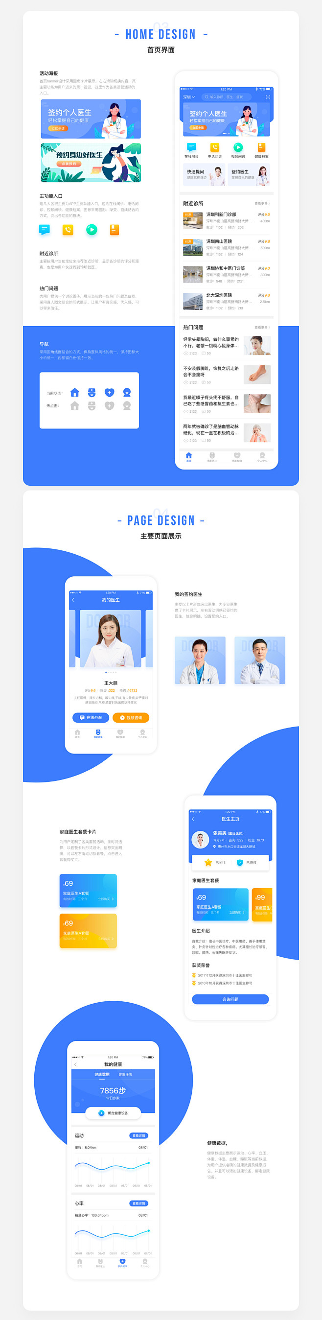 医疗健康APP-UI中国用户体验设计平台