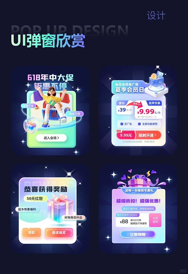 UI弹窗设计分享-APP活动弹窗欣赏-花瓣网
