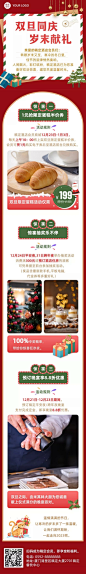 双旦酒店福利活动文章长图