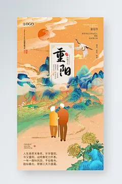 重阳节手绘国潮节日敬老登山手机海报