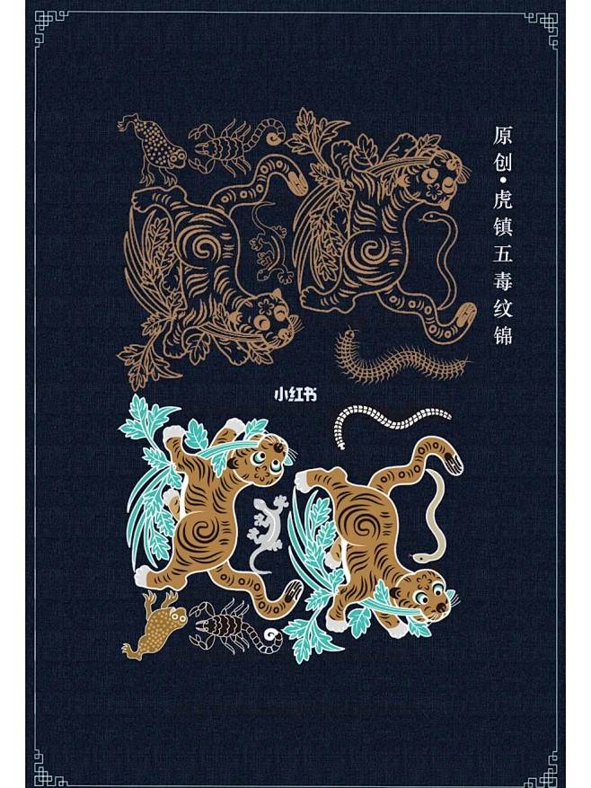 中国传统纹样•虎镇五毒纹锦•祛邪避瘟图片_五毒纹图片素材-花瓣网