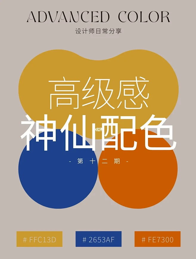 高级感配色分享｜日常提升审美｜原创设计