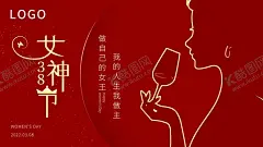 妇女节             【酷图网】妇女节,女神节,38妇女节,国际妇女节,女人节,三八妇女节,妇女节活动,妇女节快乐,快乐妇女节,浪漫妇女节,妇女节海报,妇女节促销,妇女节背景,妇女节素材,妇女节贺卡,妇女节展架,妇女节展板,妇女节X展架,妇女节易拉宝,38节,妇女节专题,妇女节礼品,38女人节,