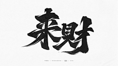 GAHOOO采集到A-【练习练习】-写字