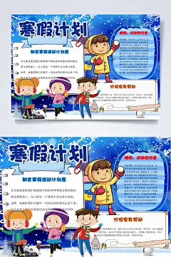 寒假计划寒假小报WORD