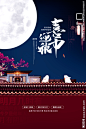 中秋