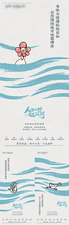源文件下载【地产湖畔洋房系列海报】编号：20240115111320016