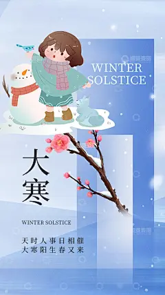 大寒节气宣传海报高清模板免费下载-趣麦麦图