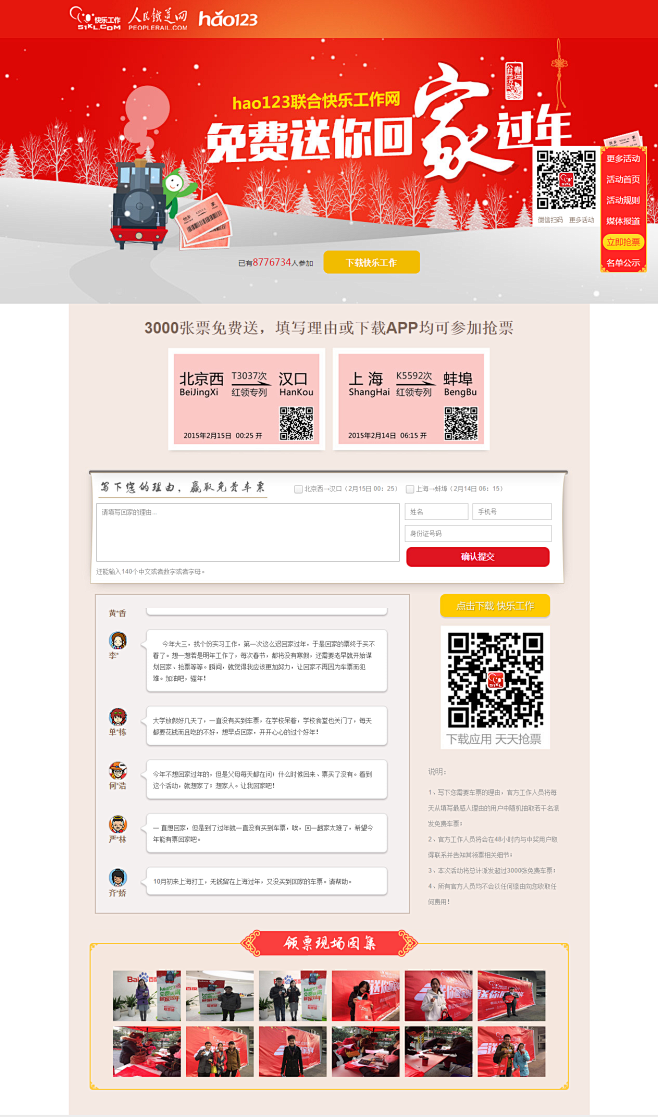 hao123提前60天帮您抢春运火车票