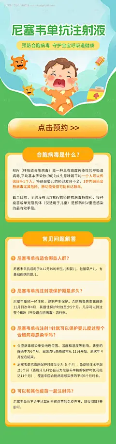 源文件下载【儿童疫苗专题页长图海报】编号：38420028275095998