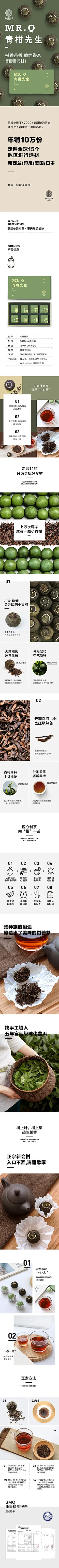 小青柑详情页
