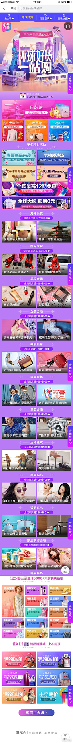 是TiAmo啊!采集到W-无线端首页:美妆护肤