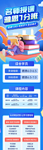 雅思课程详情页-源文件