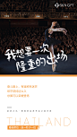 泰国系列招商海报——我要想系列<br/>Design：<br/>SANBENSTUDIO三本品牌设计工作室<br/>WeChat：Sanben-Studio / 18957085799<br/>公众号：三本品牌设计工作室