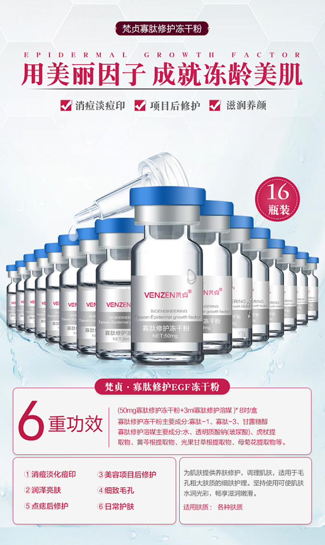 【广州大学】梵贞egf痘印痘坑修复因子正...