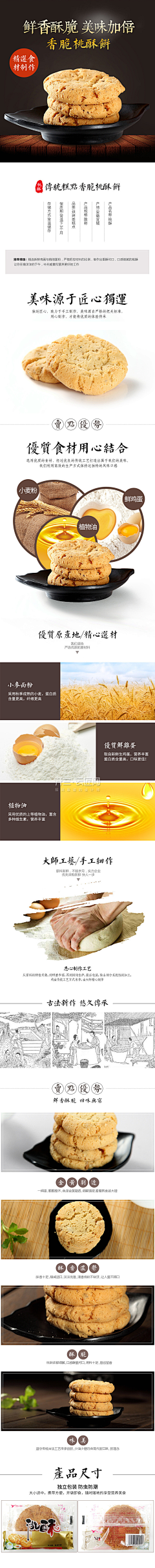 怂小从采集到食品——饼干